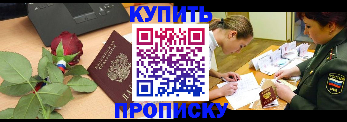 прописка регистрация в Закаменске