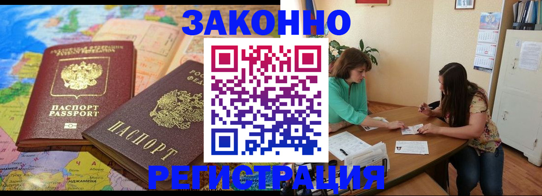 прописка штамп в Закаменске